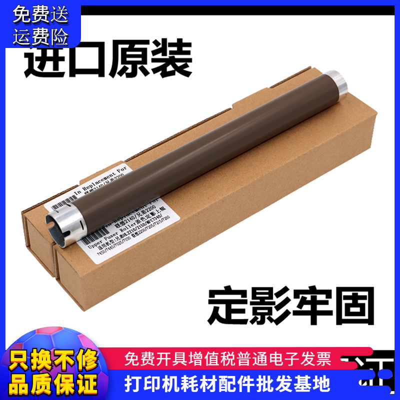 Applicable original Lenovo 2200 M7205 7250 Brother 2140 7340 7450 upper roller fixing heating stick
