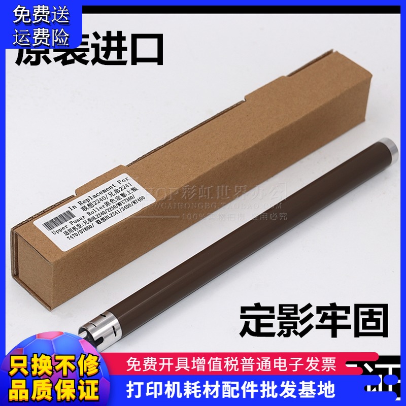 Applicable original brother 2240 7055 7057 7360 Lenovo 2400 7400 fixing stick heated upper roller