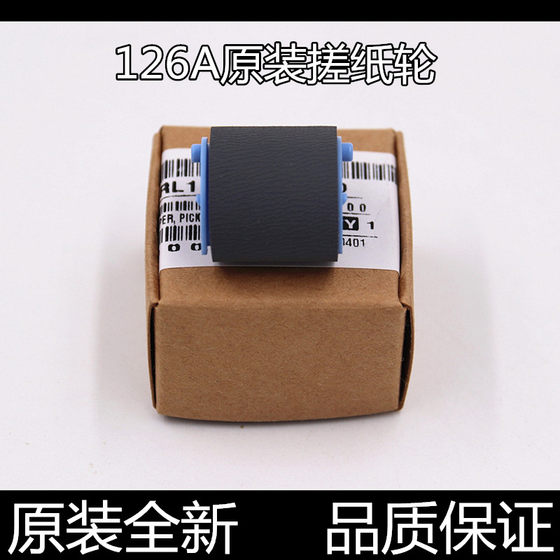 Suitable for original HP M126A1213P110611361281008 feed paper wheel 1108 pickup wheel