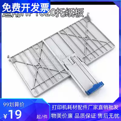 Suitable for HP1020 plus carton printer accessories HP 1018 front door cover inlet tray paper feed tray