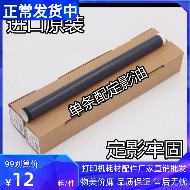 Apply original packaging HP 1022 1018 3050 Dingfilm 3055 3055 1015 3052 3030 3030 film