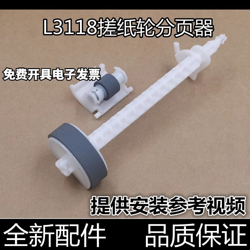 Apply original dress Epson L3118 3119 1118 1119 3158 3168 3168 3151 3151 rubbing paper wheels-Taobao