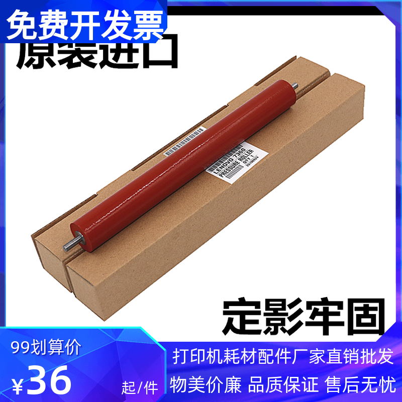 Applicable to Lenovo 7605 7655 2405 2605 7615 7400pro 2400pro fixing lower roller lower stick