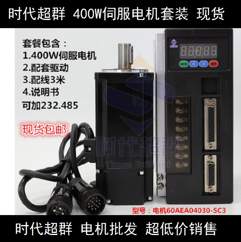 400W AC SERVO MOTOR SET 1 27NM 3000 RPM HIGH-SPEED SERVO MOTOR 60AEA04030-SC3