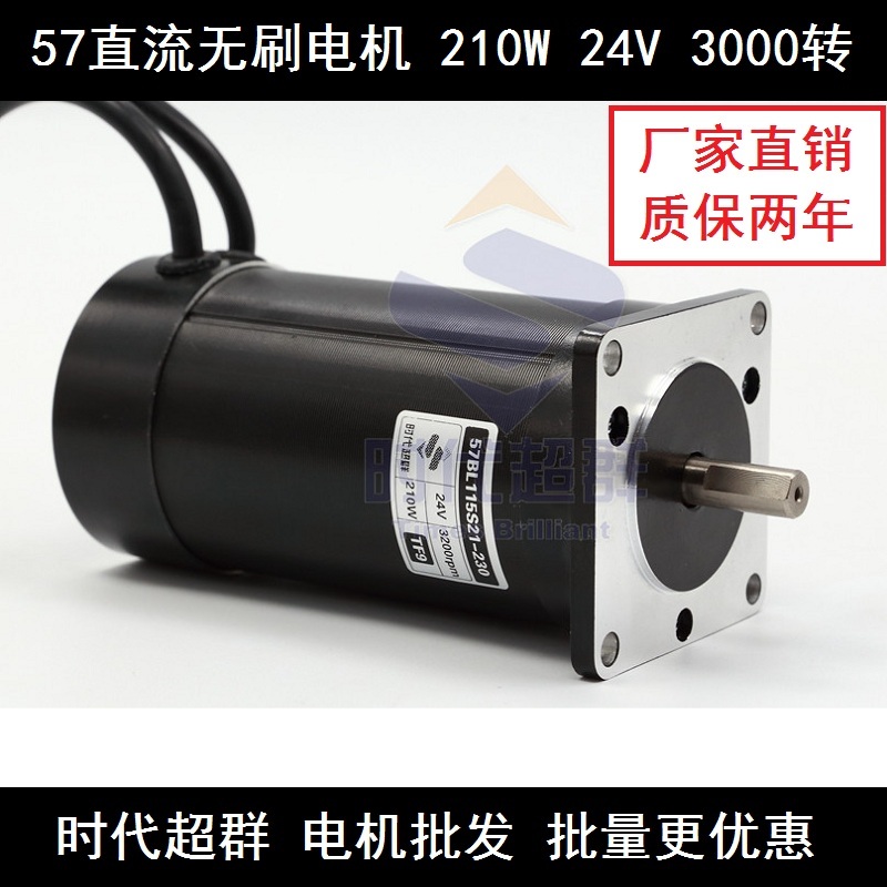 57 DC brushless motor 57BL115S21-230TF9 brushless DC motor 24V 210W factory direct sales