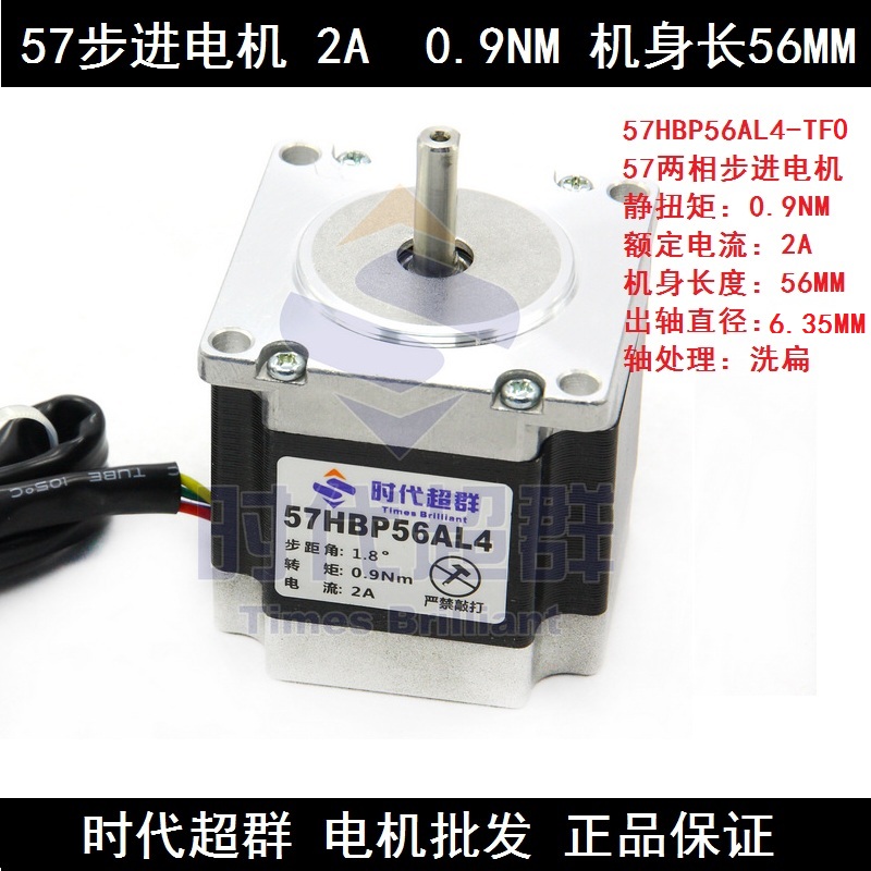 57HBP56AL4-TF0 Two-phase Step Motor (2A 0 9nm) 57 series 56mm fuselage length
