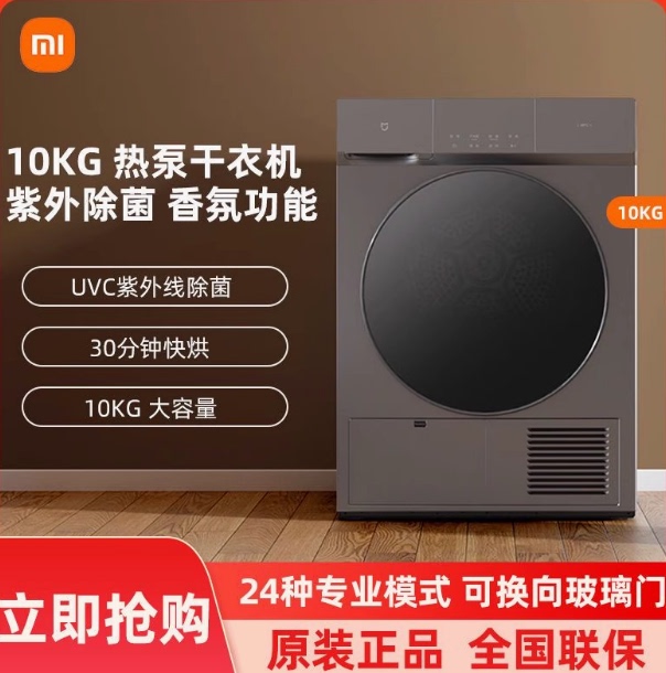 Xiaomi Mijia 10kg Heat Pump Dryer for Home Use, Sterilization, Fragrance, Fully Automatic Tumble Dryer, Smart Xiaomi Mijia 10kg Heat Pump Dryer for Home Use, Sterilization, Fragrance, Fully Automatic Tumble Dryer, Smart