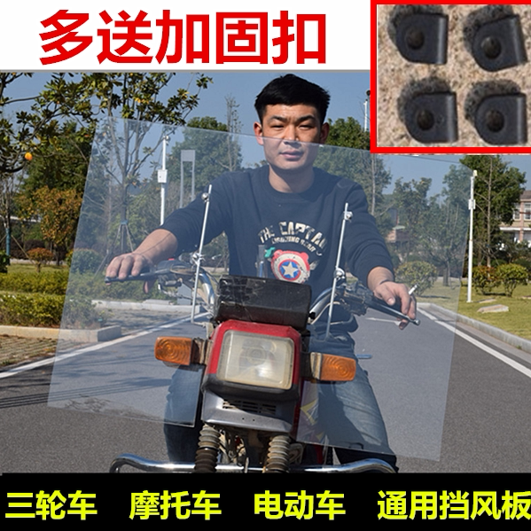 Men's motorcycle tricycle front windshield electric car heightened and widened transparent windshield windshield cover