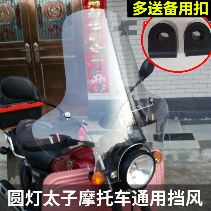 Prince GN125 Storm Prince Front WindShield GT125 Windshield Motorcycle Heightened Front Windshield