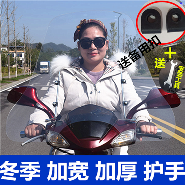 Electric vehicle front windshield pc battery scooter oversized heightened motorcycle windshield universal hand guard HD