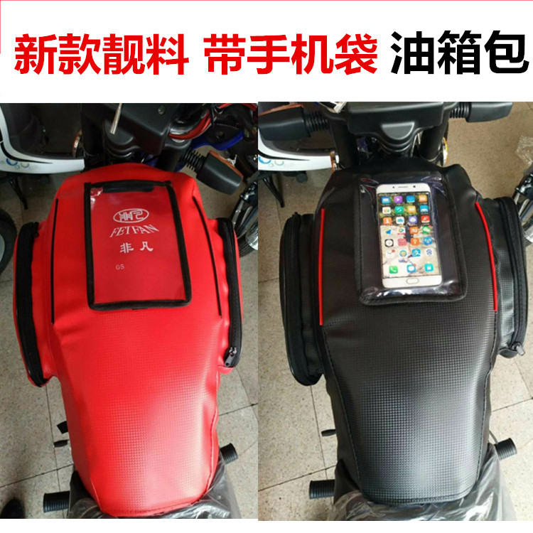 125 motorcycle put mobile phone fuel tank bag cover prince car fuel tank bag tricycle fuel tank leather bag