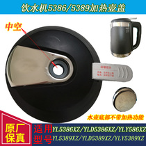 Qinyuan YR-20 Water Fountain Pot YL5386XZ YL5386XZ YLD5386X YLD5686WZ YLD5686WZ Kettle Lid Accessories
