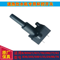 Qinyuan no hot bile water dispenser cup control switch BD27 B30 B30 B631 B621 B35 B35 B35 206 new