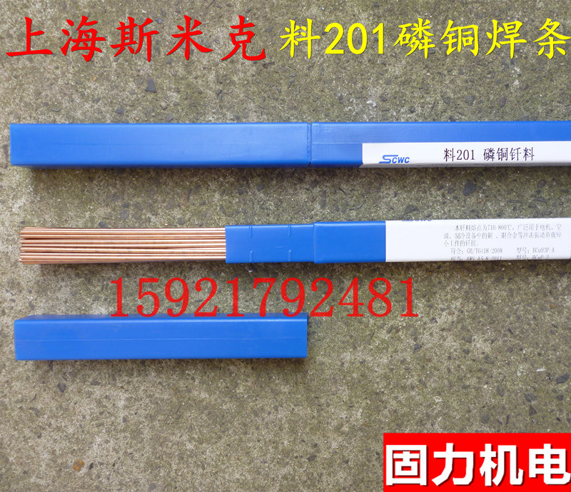Shanghai Smick L201 material 201 phosphorus copper brazing rod welding wire round flat wire aircraft plate
