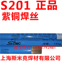 Shanghai Smick plane card S201 red copper welding wire 1 6 2 2 5 0 3 4 0 0 6 5 0