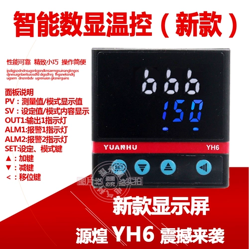 Интеллектуальный контроллер температуры Пид Верхний и нижний предел разности, показывая контроллер температуры YH6 ТАБЛИЦА КОНТРОЛЕРА ТЕМПЕКТОР ТЕМПЕКТОР