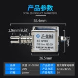 Бренд Kailan Purnating Push-Push-Push-Prame-Type DC Electromagnets JF-0826B DC12V24V6V Всасывание 20N 20N