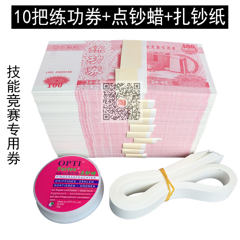 National Bank Skills Competition Special Voucher School Accounting Voucher Practice Voucher Counting Roll Counting Wax Paper