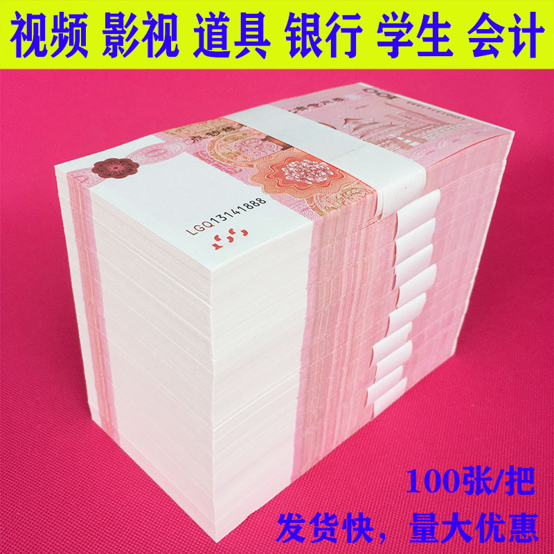 Practice Voucher RMB100  Exercise Competition Props Banknote Point Bill Notes Money Bank Accounting Bills Bank Accounting Point Bill Notes Rolls 