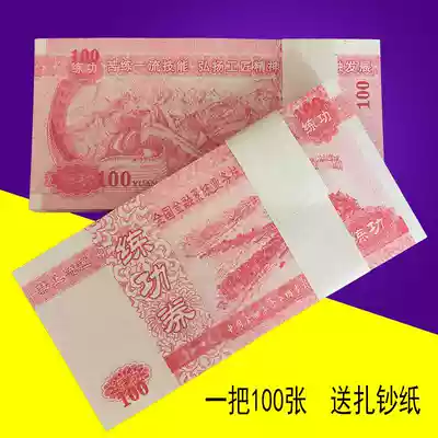 Special coupons for the national financial system competition 100 banknote counting practice Students use banknote counting paper to practice coupon rolls to practice banknotes