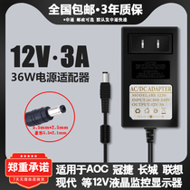 12V3A desktop computer LCD monitor 2 5A2 6A universal power adapter charger power cord