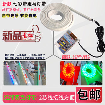 12V Traffic Light Strip for Barrier Gate, Red and Green Dual-Color Light Strip with Light Sensor, for Octagonal Pole and Oval Pole, Includes Power Supply