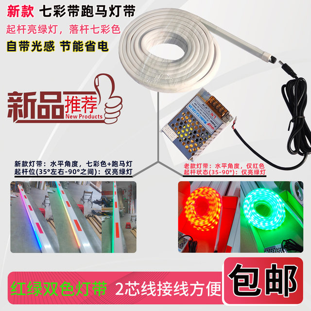 Red and green two-color light strips are suitable for all aluminum alloy gate poles