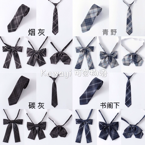 [【买 𧹒二送一】JK制服黑格蓝棕配饰 青野/碳灰/烟灰书阁下领结领带]