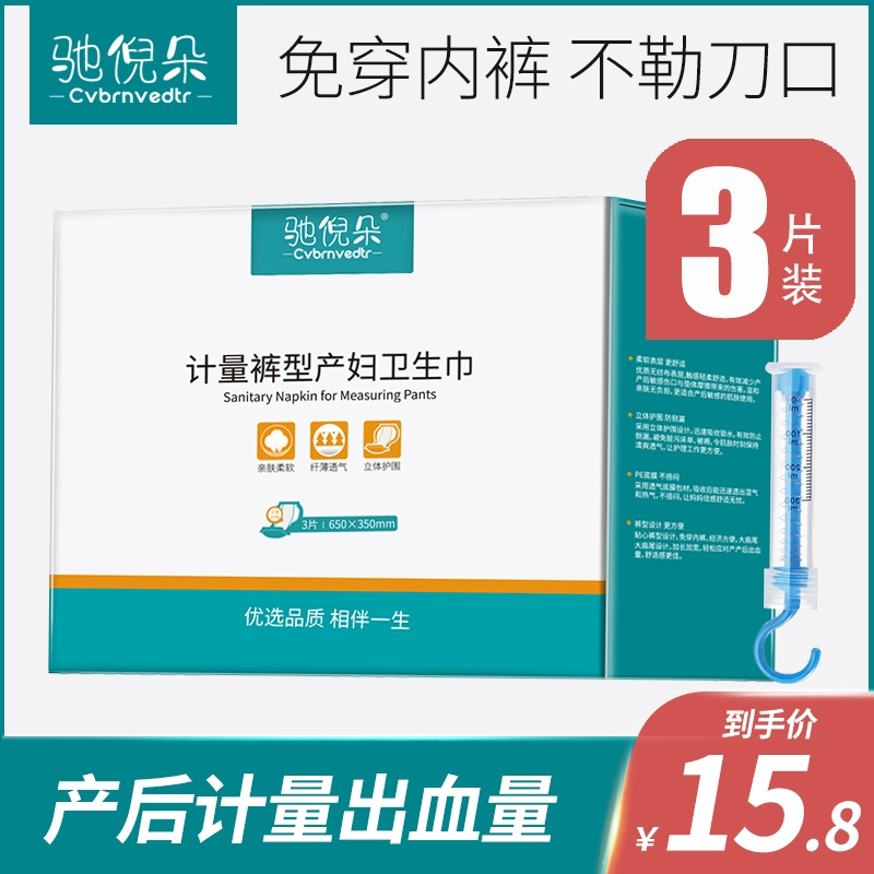 Loại đo lường băng vệ sinh dành cho bà mẹ sinh mổ và loại quần lochia sau sinh dành cho bà bầu cung cấp tã cho người lớn - Nguồn cung cấp tiền sản sau sinh