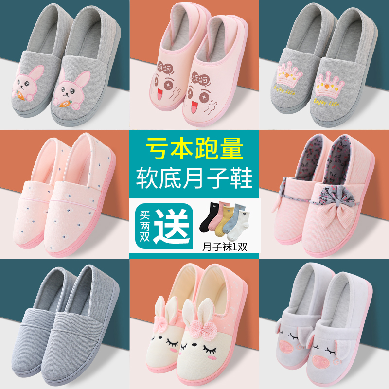 confinement shoes postpartum March 4 spring and autumn winter non-slip pregnant women shoes bag with maternal slippers summer thin