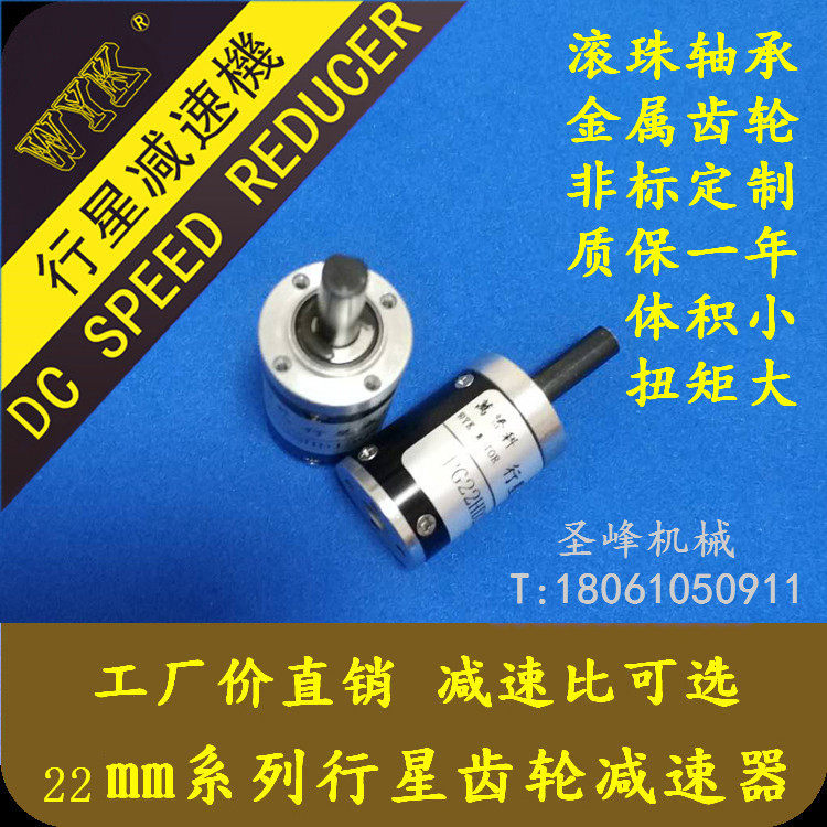 22mm heavy-duty planetary gear reducer reducer box can be matched with micro DC with brush brushless stepping motor