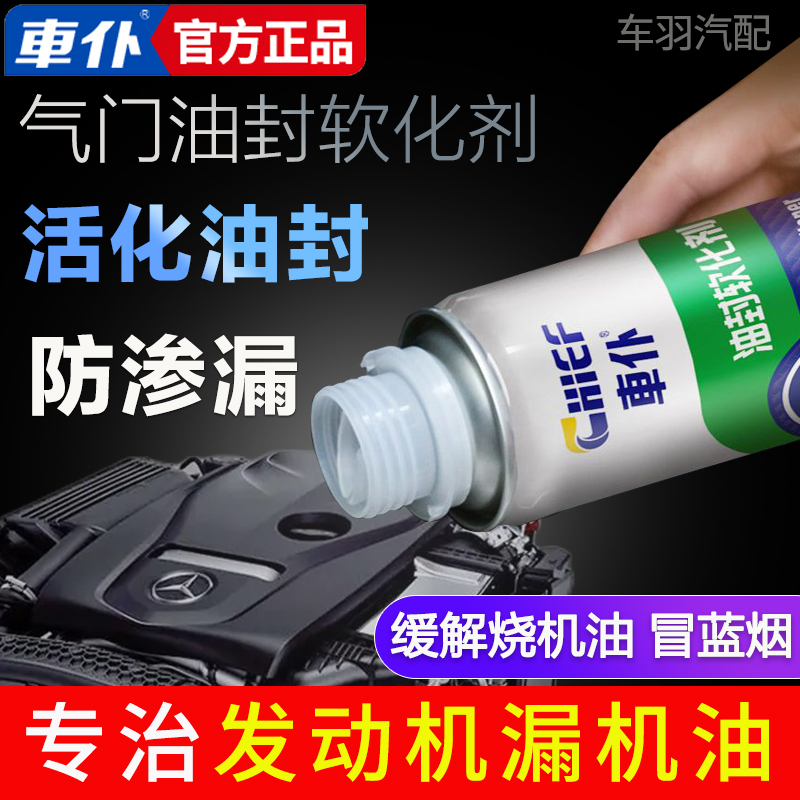 Car Valve Oil Seal Softener, Oil Leak Stopper, Repair Agent, Engine Oil Leak Prevention Agent, Oil Leak Sealant Car Valve Oil Seal Softener, Oil Leak Stopper, Repair Agent, Engine Oil Leak Prevention Agent, Oil Leak Sealant
