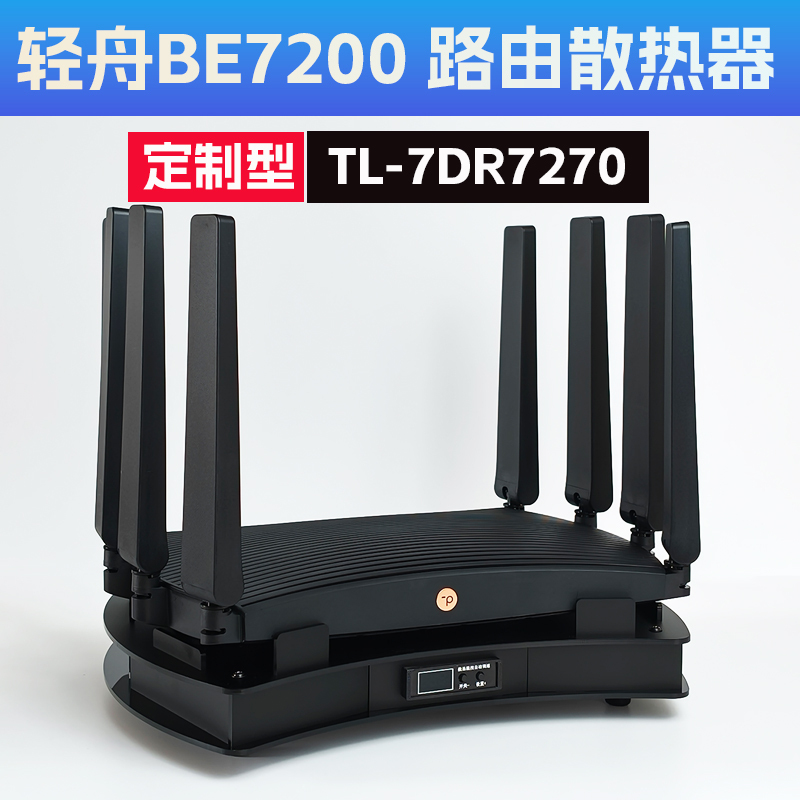 Qingzhou Be7200 Tl-7Dr7270 Router Radiator Base with Fully Automatic Temperature Control and Adjustable Speed Fan for Cooling