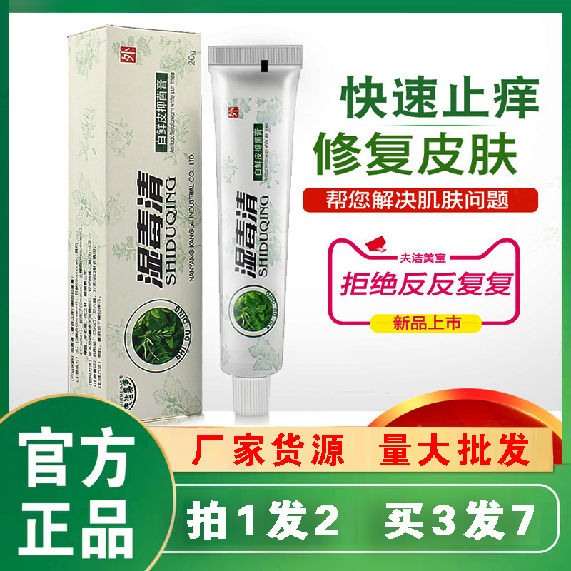Shiduqing Cream Fungus Bijing Ointment Piyan Wet Itching Skin Care Langdu Ointment Four Seasons Nourishing Cream Antipruritic King - Taobao