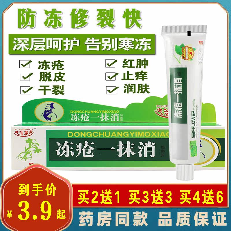 Chilblain cream antifreeze anti-cracking hand cream foot cracked foot cracked heel foot cream foot care moisturizing moisturizing cream