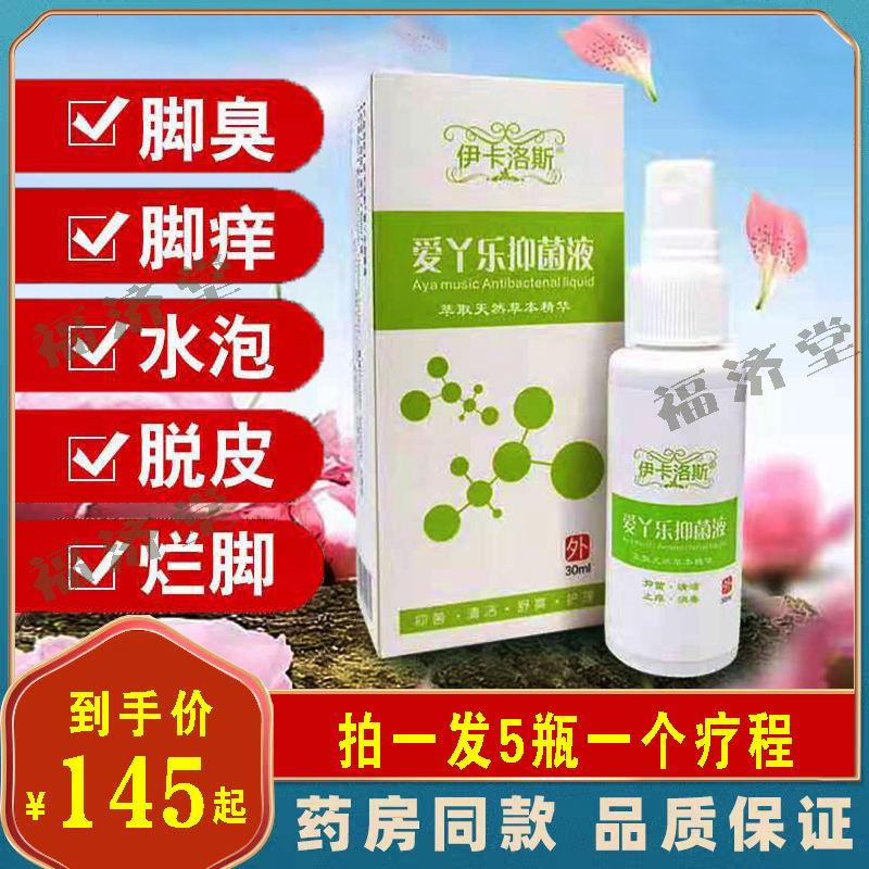 Aiyale Antibacterial Tickle Injection Spray to Paint Tickle Pulse Fluid for Pulling Skin