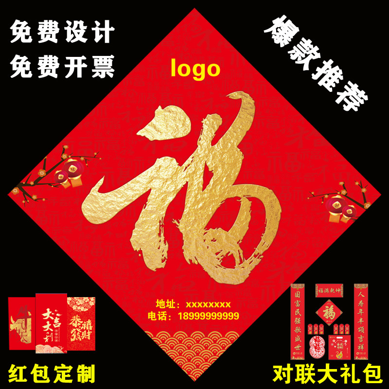 2022 Tiger Year Advertising Fu Character Custom Print to do the logo Advertisement of the Spring Festival couplets and make custom fu characters