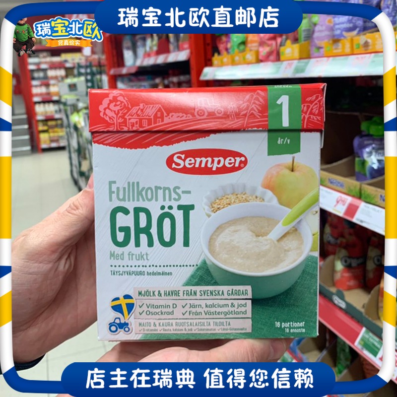 Swedish original Semper Senbao baby high-speed iron rice noodle rice 1 year old 480g apple flavor new date