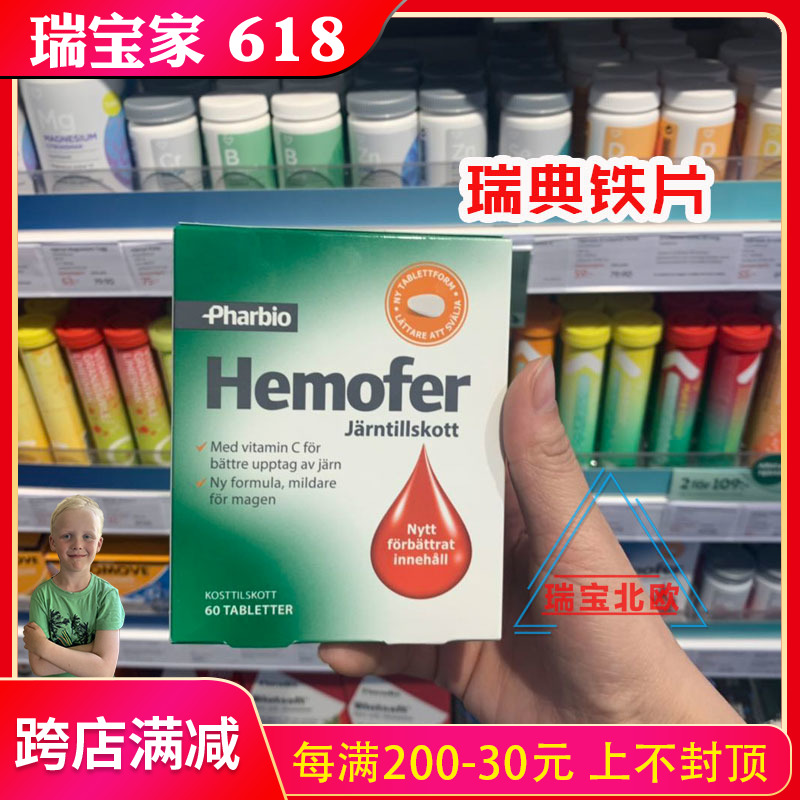 Nordic Swedish Hemofer adult pregnant women in the middle and elderly # iron supplement # blood is not in the hemofer 60 grains