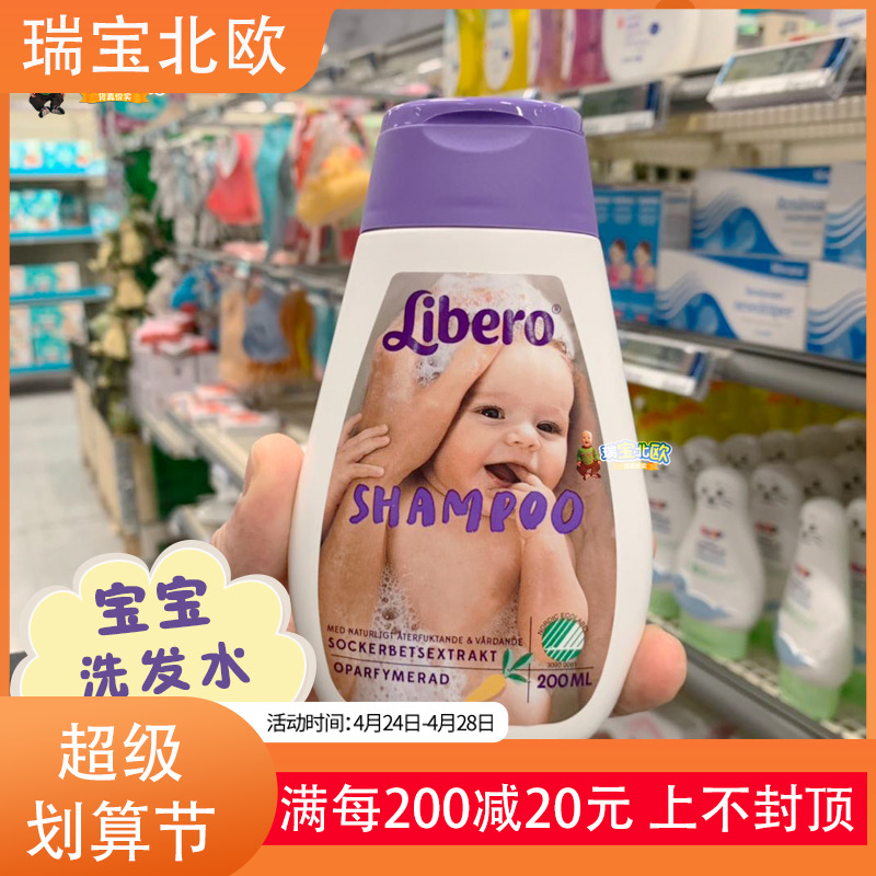 Sweden original Libero Rebelle Baby Shampoo Moderate Washing Baby and Young Children 200ml
