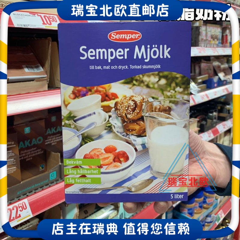Swedish original clothes Semper Senbao Adult children Students Pregnant Women Skim No Sugar High Calcium Milk Powder 480g