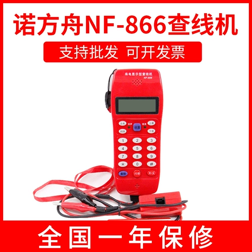Nuo Fangzhou NF-866 Машина по проверке потоков Smart Mouse Mouse Super сильная молниеносная тестовая машина приводит к распространению электроэнергии