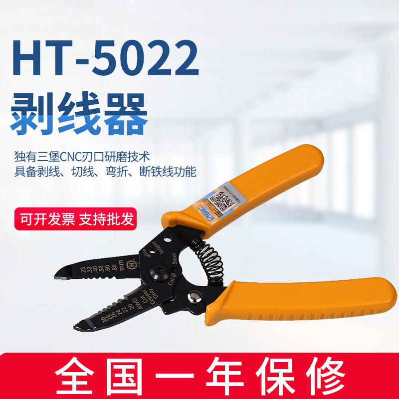 Taiwan Sanbao HT-5022 wire stripper wire stripper ht-5023 electrician electronic wire stripping tool HT-5021