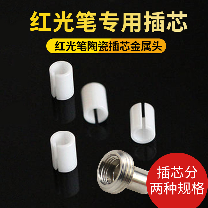 Red light pen ceramic insert core metal head slapped light pen accessories ceramic tube 5MM red light pen accessories 7MM ceramic core