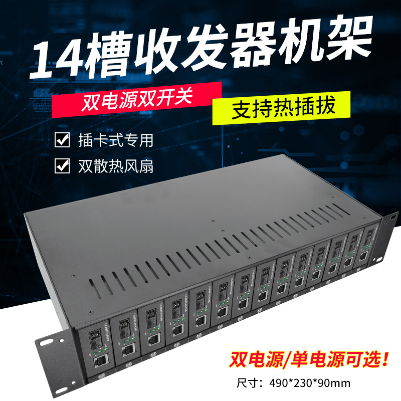 The TP-LINK fiber optic transceiver is suitable for rack dual power supply 14 slot Mercury Swift frame box transceiver slot