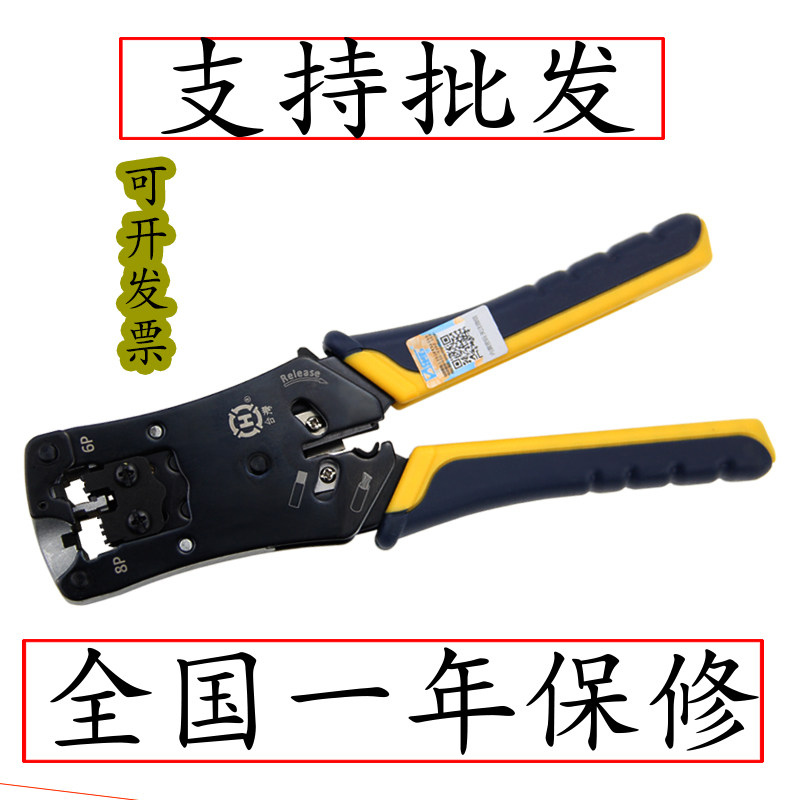 Taiwan Sanbao crimping pliers HT-N468B net pliers three-use network line crimping pliers crimping tool crystal head module pliers