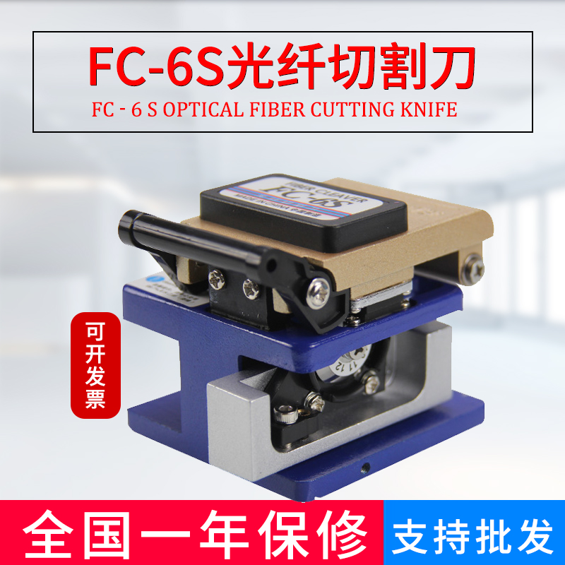 Domestic FC - 6S Fiber Cutting Cutting Cutting Cutting Cutting Tool Fiber Fiber Cooling Tool Free Change End - Knife