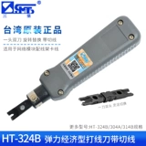 三堡 [HT-324B网络打线刀110打线刀配线架模块打线刀打线枪打线工具]