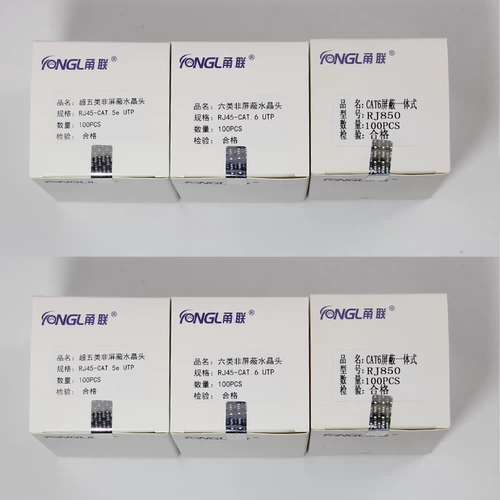 Yonglian Super Five Crystal Head Шесть типов экранированной кристаллической головки RJ45 Crystal Head 8p8c сеть 8 -гочарная головка кристаллической