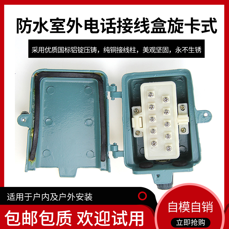 5 to 10 to 20 to 30 to 50 to 100 pairs of telephone distribution boxes Waterproof outdoor telephone connection box rotary card type